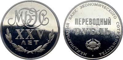 Лот №1313, Жетон 1988 года. 25 лет Международному банку экономического сотрудничества. Переводный рубль.