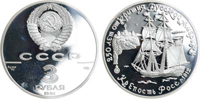 Лот №1321, 3 рубля 1991 года. Серия 