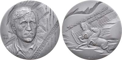 Лот №1330, Медаль 1991 года. 10 лет со дня смерти Владимира Высоцкого.