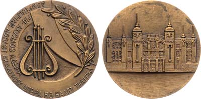 Лот №1332, Медаль 1991 года. Азербайджанский государственный академический театр оперы и балета им. М.Ф. Ахундова.