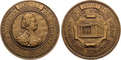 Лот №1337, Медаль 1992 года. В память 150-летия со дня открытия Московской товарной биржи и организации биржевого комитета.