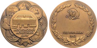 Лот №1338, Медаль 1992 года. 50 лет Московскому монетному двору.