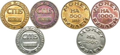 Лот №1344, Комплект жетонов 1993 года. Объединение к.- нумизматов Санкт-Петербурга.