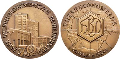 Лот №1347, Медаль 1994 года. 70-летие Банка внешнеэкономической деятельности.