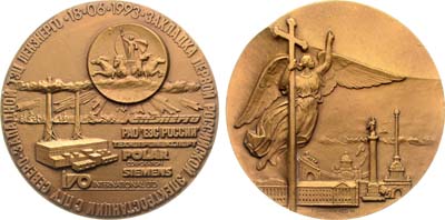 Лот №1348, Медаль 1994 года. В память закладки первой российской электростанции с парогазовой установкой - Северо-Западной ТЭЦ Ленэнерго (18 июня 1993 г.).