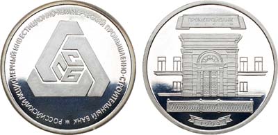 Лот №1351, Медаль 1994 года. Промстройбанк.