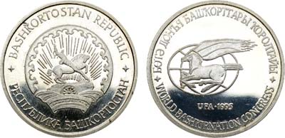 Лот №1354, Медаль 1995 года. I Всемирный курултай башкир.