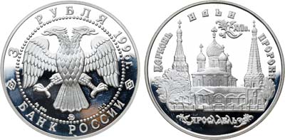 Лот №1361, 3 рубля 1996 года. Серия 