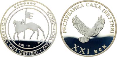Лот №1369, Медаль Республика Саха (Якутия). Орлан-белохвост.