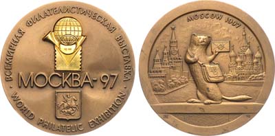 Лот №1371, Медаль 1997 года. Медаль 1997 года. В память Всемирной филателистической выставки в Москве. Первая премия.
