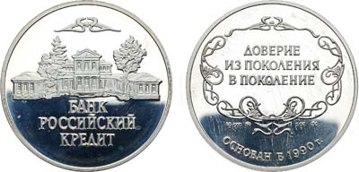 Лот №1378, Медаль Банк Российский кредит.