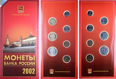 Лот №1387, Годовой набор монет 2002 года. Банка России.