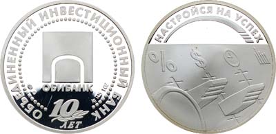 Лот №1409, Медаль 2004 года. 10 лет Обибанку.