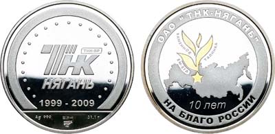 Лот №1421, Медаль 2009 года. 10 лет ОАО ТНК-Нягань.