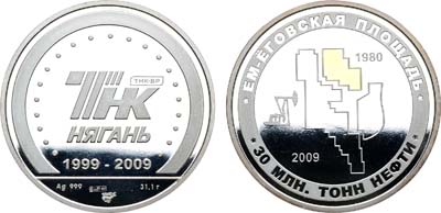 Лот №1422, Медаль 2009 года. 10 лет ОАО ТНК-Нягань. Ем-Ёговская площадь.