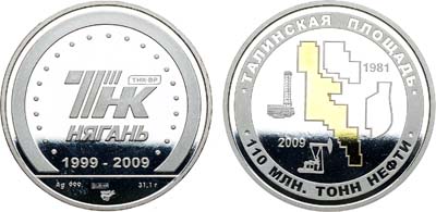 Лот №1424, Медаль 2009 года. 10 лет ОАО ТНК-Нягань. Таллиннская площадь.