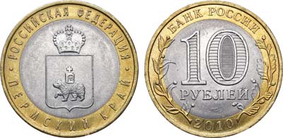 Лот №1426, 10 рублей 2010 года. Серия 