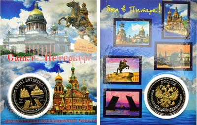 Лот №1429, Медаль Санкт-Петербург. Исаакиевский собор, Храм Спас-на-крови, Петропавловская крепость.