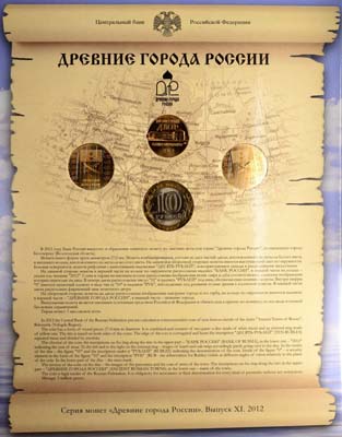 Лот №1436, Набор монет 2012 года. Серия 