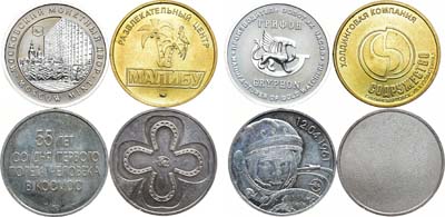 Лот №1455, Сборный лот из 4 жетонов Московского монетного двора (ММД).