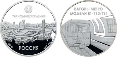 Лот №1467, Медаль Трансмашхолдинг. Вагоны метро модели 81-760/761.