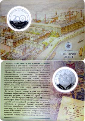 Лот №1469, Медаль 2018 года. Музей истории денег. 1818+ Двести лет истории Гознака.