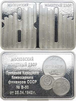 Лот №1474, Плакета 2022 года. В память 80-летия Московского монетного двора.