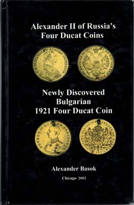 Лот №1533,  Alexander Basok. Монеты в 4 дуката с портретом Александра II. Недавно обнаруженная болгарская монета в четыре дуката 1921 года (на анг. яз.).