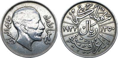 Лот №168,  Королевство Ирак. Король Фейсал I. 1 риал 1932 года (1350 г.х.).
