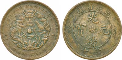 Лот №178,  Китайская империя. 10 кэш 1902-1905 гг.