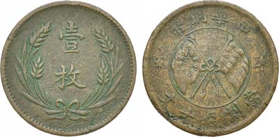 Лот №183,  Китай. Провинция Шаньси. 10 кэш 1919 года.