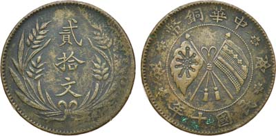 Лот №186,  Китай. Провинция Шаньси. 20 кэш 1921 года.