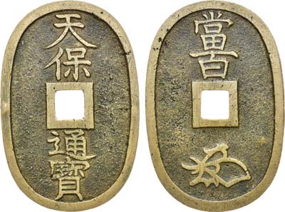 Лот №287,  Япония. Сёгунат Токугава. 100 мон 1835-1870 гг.