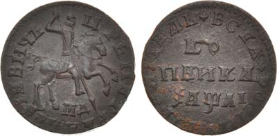 Лот №333, 1 копейка 1711 года. МД.