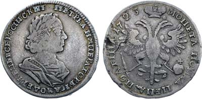 Полтина 1723