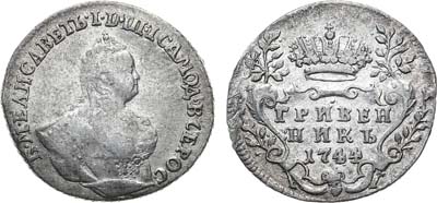 Лот №430, Гривенник 1744 года.