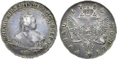 1 рубль 1750