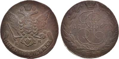Лот №513, 5 копеек 1767 года. ЕМ.