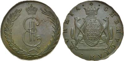 Лот №544, 10 копеек 1776 года. КМ. Сибирские.
