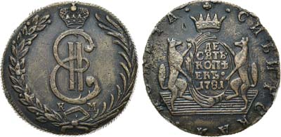 Лот №567, 10 копеек 1781 года. КМ. Сибирские.