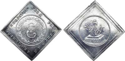 Лот №574, Жетон 1783 года. Императорская Российская Академия. 21 октября 1783 года.