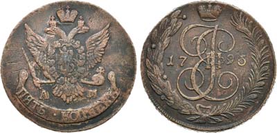 Лот №626, 5 копеек 1795 года. АМ. 