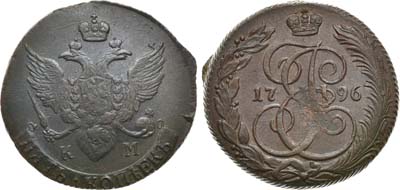 Лот №630, 5 копеек 1796 года. КМ.