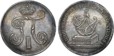 Лот №631, Жетон 1796 года. Императорской Российской Академии.