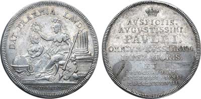 Лот №635, Наградная медаль 1797 года. Московский Университет.