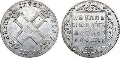 Лот №636, Полуполтинник 1798 года. СП-ОМ.