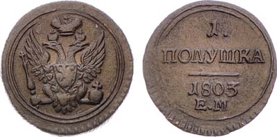 Лот №654, 1 полушка 1803 года. ЕМ.