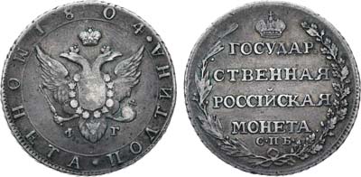 Лот №655, Полтина 1804 года. СПБ-ФГ.