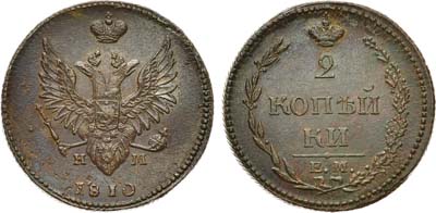 Лот №666, 2 копейки 1810 года. ЕМ-НМ.