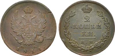Лот №670, 2 копейки 1811 года. ИМ-МК.